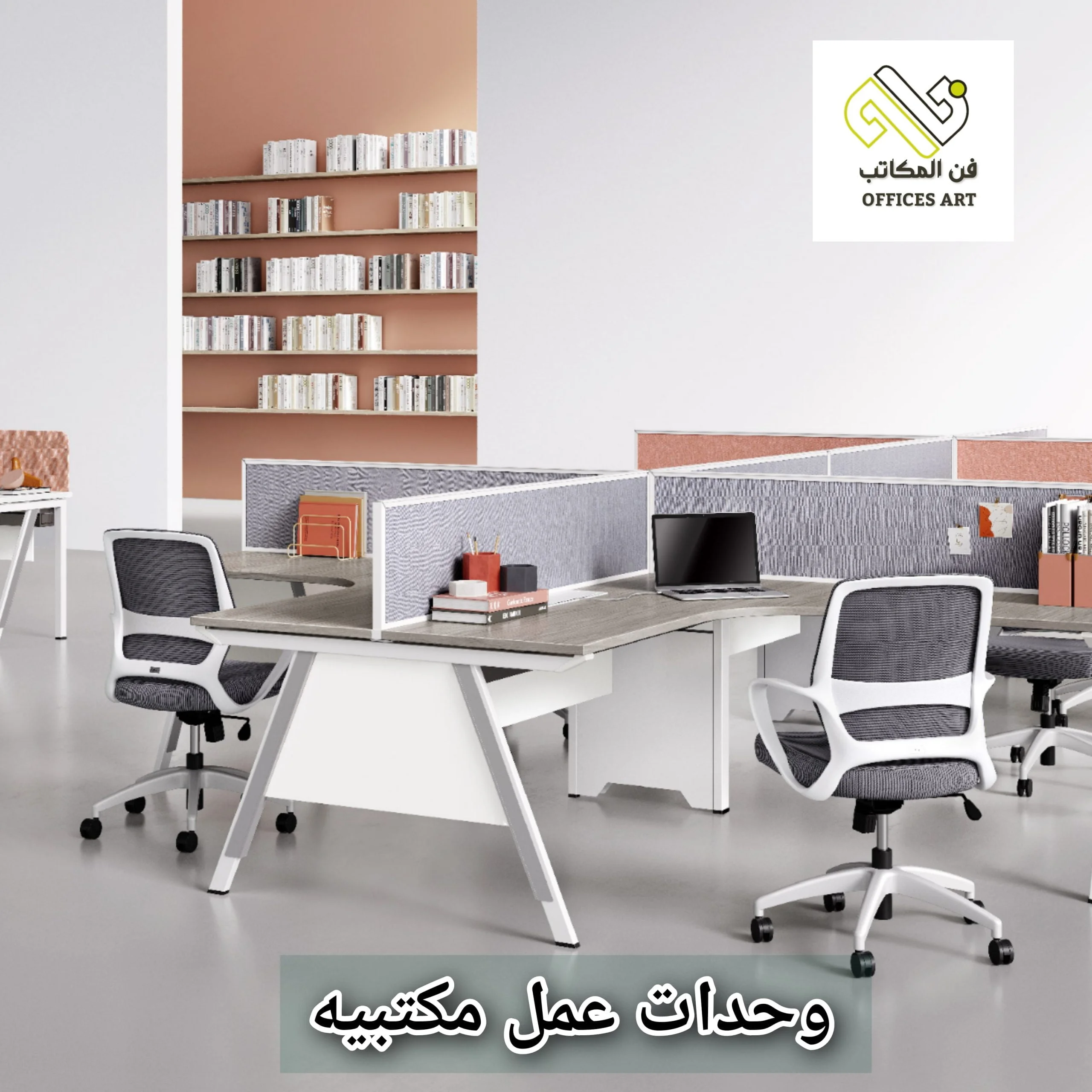 وحدات عمل