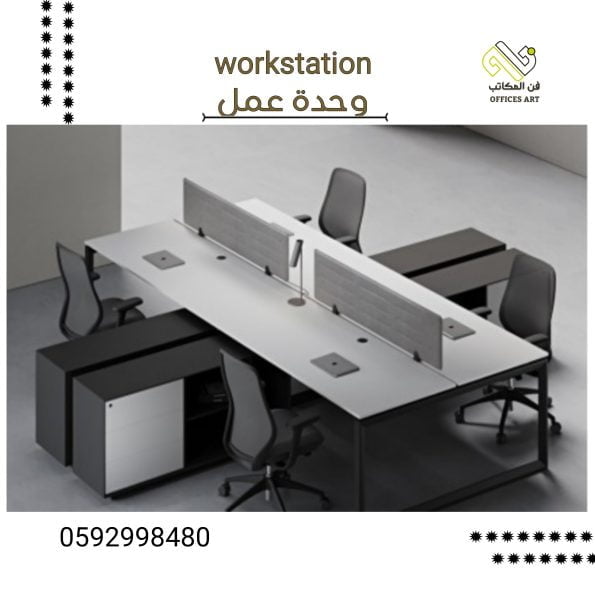 workstations محطة عمل