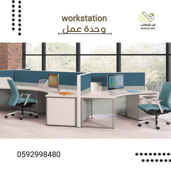 workstations محطة عمل