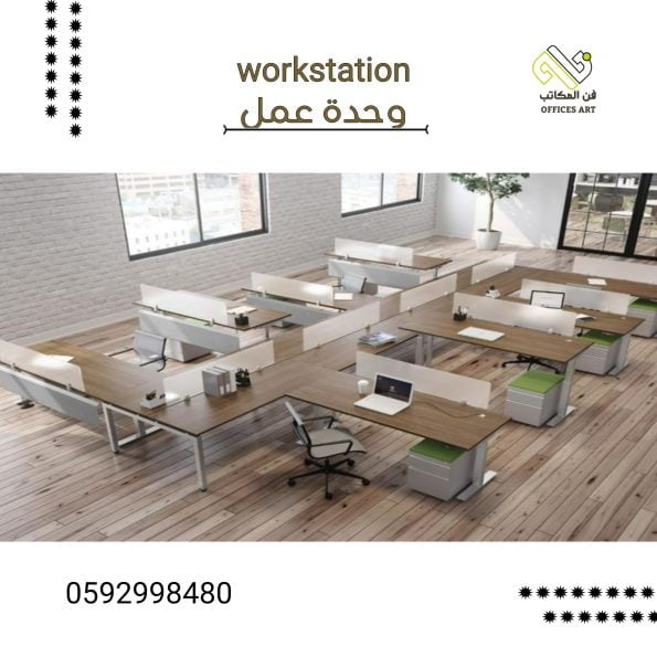 workstations محطة عمل