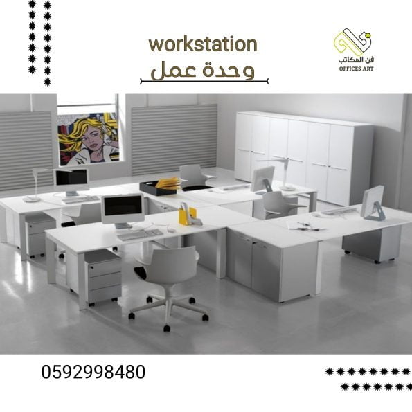 workstations محطة عمل