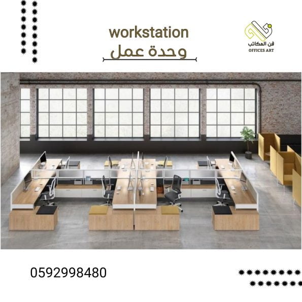 workstations محطة عمل