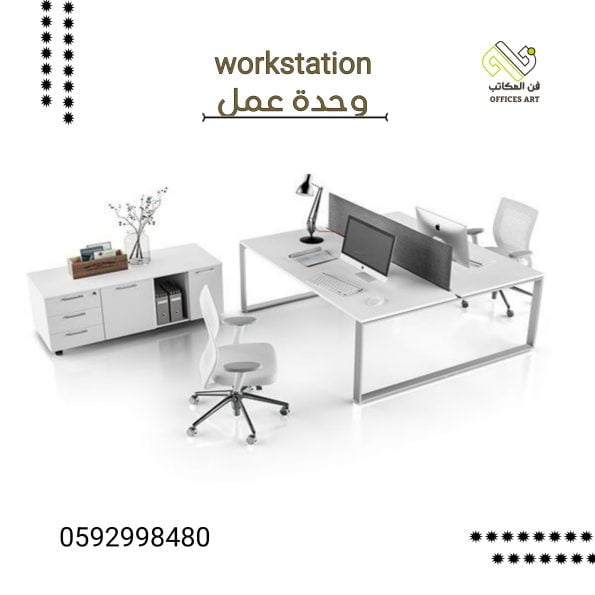 workstations محطة عمل