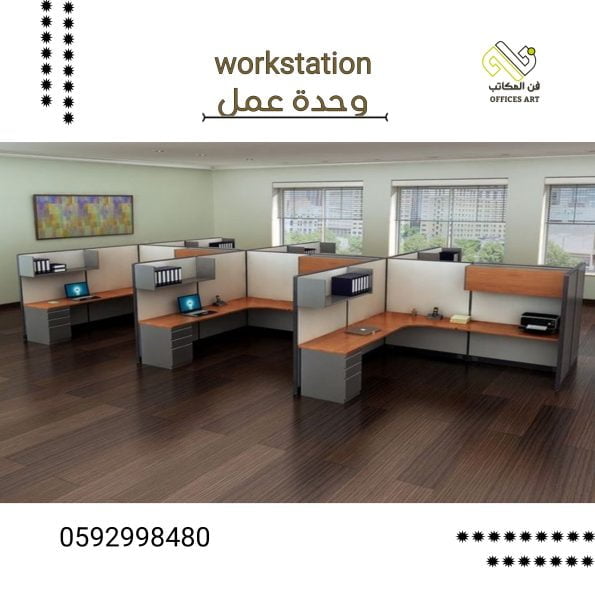 workstations محطة عمل