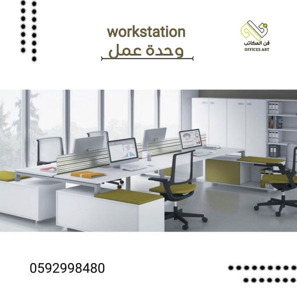 workstations محطة عمل