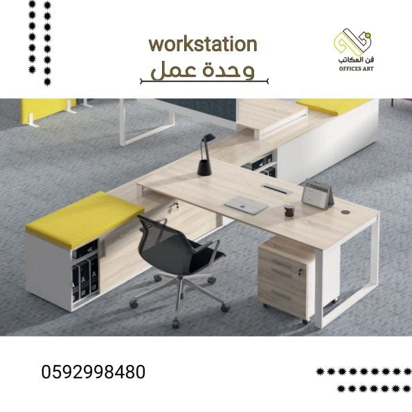 workstations محطة عمل