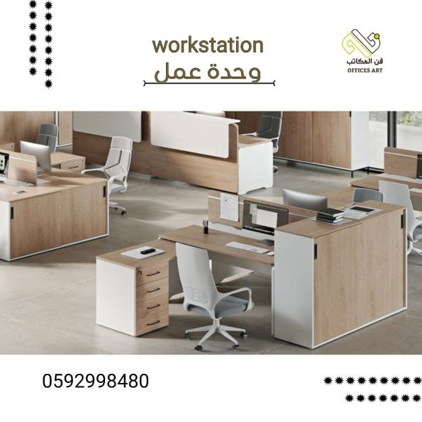 workstations محطة عمل