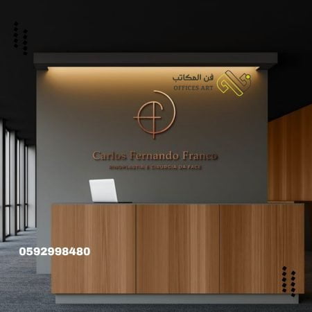 مكاتب الاستقبال